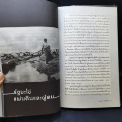 โรฮิงญา รัฐ ชาติพันธุ์ ประวัติศาสตร์ และความขัดแย้ง - ผศ.ดุลยภาค ปรีชารัชช รูปที่ 12