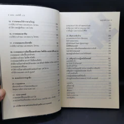 หมออำมหิตจากนรก - วิเวียน ชปิตซ์, นพดล เวชสวัสดิ์ รูปที่ 11