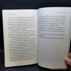 หมออำมหิตจากนรก - วิเวียน ชปิตซ์, นพดล เวชสวัสดิ์ รูปที่ 14
