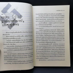 หมออำมหิตจากนรก - วิเวียน ชปิตซ์, นพดล เวชสวัสดิ์ รูปที่ 13