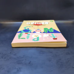 แสงแดด โอสถมหัศจรรย์ - นิดดา หงษ์วิวัฒน์ รูปที่ 4