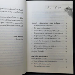 กลับหัวคิดมองโลก 80% - Shigeta Saito รูปที่ 11