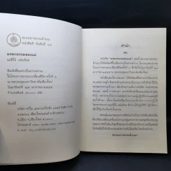 มรดกธรรมของแม่ - แม่ชีโน้ แช่มช้อย รูปที่ 8