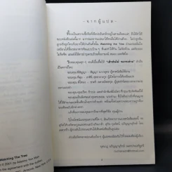 เฝ้าต้นไม้ รอกระต่าย - Adeline Yen Mah รูปที่ 8