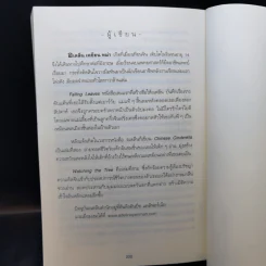 เฝ้าต้นไม้ รอกระต่าย - Adeline Yen Mah รูปที่ 11