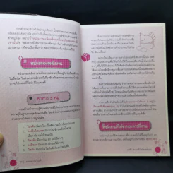 ถ้ารู้คงผอมไปนานแล้ว - โรสแมรี่ รูปที่ 11