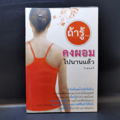 ถ้ารู้คงผอมไปนานแล้ว - โรสแมรี่ รูปที่ 1