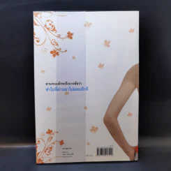 ถ้ารู้คงผอมไปนานแล้ว - โรสแมรี่ รูปที่ 2