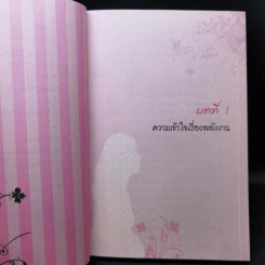 ถ้ารู้คงผอมไปนานแล้ว - โรสแมรี่ รูปที่ 10