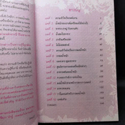 ถ้ารู้คงผอมไปนานแล้ว - โรสแมรี่ รูปที่ 9