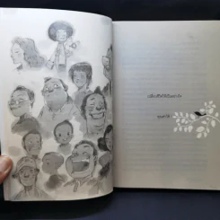 หนังสือปลุกพลังชีวิต - รอนดา เบิร์น (ผู้เขียน The Secret) รูปที่ 10