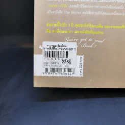 หนังสือปลุกพลังชีวิต - รอนดา เบิร์น (ผู้เขียน The Secret) รูปที่ 14