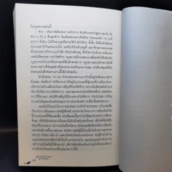 หนังสือปลุกพลังชีวิต - รอนดา เบิร์น (ผู้เขียน The Secret) รูปที่ 13