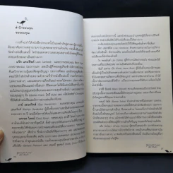 หนังสือปลุกพลังชีวิต - รอนดา เบิร์น (ผู้เขียน The Secret) รูปที่ 11