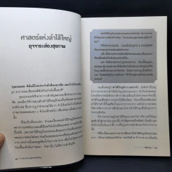 อึส่องโรค - นพ.บรรจบ ชุณหสวัสดิกุล รูปที่ 12
