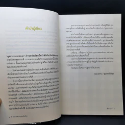 อึส่องโรค - นพ.บรรจบ ชุณหสวัสดิกุล รูปที่ 11