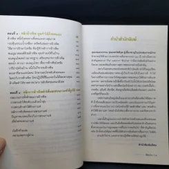 อึส่องโรค - นพ.บรรจบ ชุณหสวัสดิกุล รูปที่ 10
