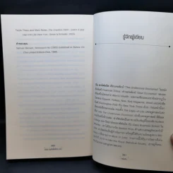 ปรับตัว ทำไมความสำเร็จมักเริ่มที่ความผิดพลาด - Tim Harford รูปที่ 12