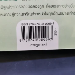 ปรับตัว ทำไมความสำเร็จมักเริ่มที่ความผิดพลาด - Tim Harford รูปที่ 13