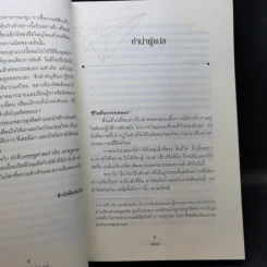 ปรับตัว ทำไมความสำเร็จมักเริ่มที่ความผิดพลาด - Tim Harford รูปที่ 10