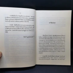เพชรตัดทำลายมายา - ติช นัท ฮันท์ รูปที่ 9