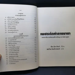 เพชรตัดทำลายมายา - ติช นัท ฮันท์ รูปที่ 11