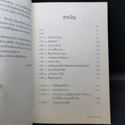 ความโกรธ ปัญญาดับเปลวไฟแห่งโทสะ - ติช นัท ฮันห์ รูปที่ 10