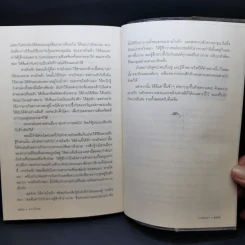 ความโกรธ ปัญญาดับเปลวไฟแห่งโทสะ - ติช นัท ฮันห์ รูปที่ 12