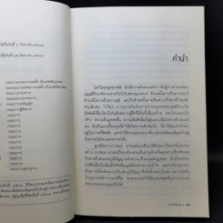 ความโกรธ ปัญญาดับเปลวไฟแห่งโทสะ - ติช นัท ฮันห์ รูปที่ 9
