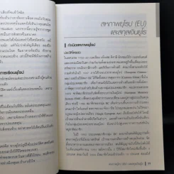 Inside ยุโรป ล้วงลึกวัฒนธรรมและการค้า รูปที่ 11