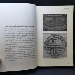 เมื่อตะวันตกล่าอาณานิคม ศตวรรษที่ 15-19 - เริงวุฒิ มิตรสุริยะ รูปที่ 11