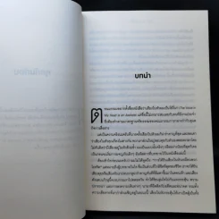 มีความสุขเพิ่ม 10% ปรับใจเพียงนิด เปลี่ยนชีวิตได้ - Dan Harrris รูปที่ 10