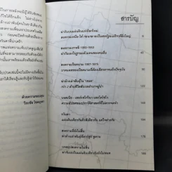 สงครามกลางเมือง ฆ่ากันเองบนแผ่นดินเดียวกัน Civil Wars - วีระชัย โชคมุกดา รูปที่ 10