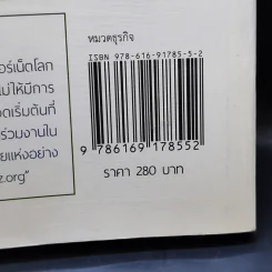 The Filter Bubble ยิ่งหา ยิ่งหาย - Eil Pariser รูปที่ 13