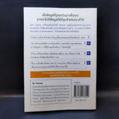 The Filter Bubble ยิ่งหา ยิ่งหาย - Eil Pariser รูปที่ 2