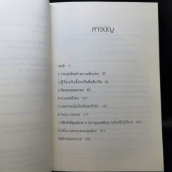 The Filter Bubble ยิ่งหา ยิ่งหาย - Eil Pariser รูปที่ 10