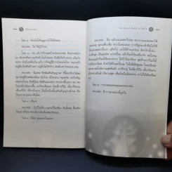 เรื่องธรรมดา - หลวงพ่อปราโมทย์ ปาโมชโช รูปที่ 11