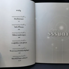 เรื่องธรรมดา - หลวงพ่อปราโมทย์ ปาโมชโช รูปที่ 9
