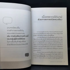 Merry Marketing การตลาดเพื่อความสุข - ผู้ช่วยศาสตราจารย์ ดร.กฤตินี ณัฏญวุฒิสิทธิ์ รูปที่ 13