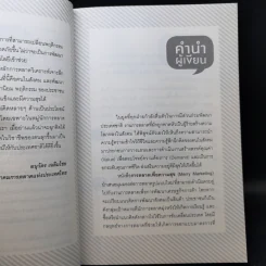 Merry Marketing การตลาดเพื่อความสุข - ผู้ช่วยศาสตราจารย์ ดร.กฤตินี ณัฏญวุฒิสิทธิ์ รูปที่ 9