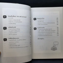 Merry Marketing การตลาดเพื่อความสุข - ผู้ช่วยศาสตราจารย์ ดร.กฤตินี ณัฏญวุฒิสิทธิ์ รูปที่ 11