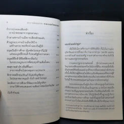 สถานการณ์พระพุทธศาสนา : ทวนกระแสไสยศาสตร์ - พระพรหมคุณาภรณ์ รูปที่ 10