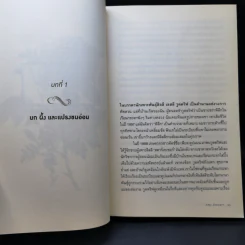 ความลับของดอกไม้ Flower Confidential - Amy Stewart รูปที่ 12