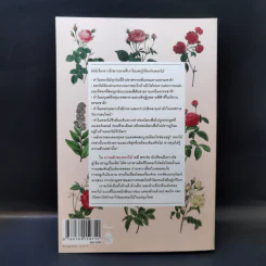 ความลับของดอกไม้ Flower Confidential - Amy Stewart รูปที่ 2