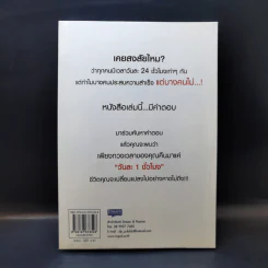 ใครขโมยเวลาของฉันไป - Michael Heppell รูปที่ 2