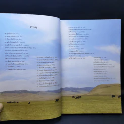 I Roam Alone มิตรภาพระหว่างเส้นทางสายทรานส์ไซบีเรีย - มิ้นท์ รูปที่ 11