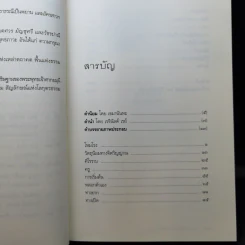 ทะลวงวัตถุนิยมทางจิตวิญญาณ - เชอเกียม ตรุงปะ รูปที่ 10