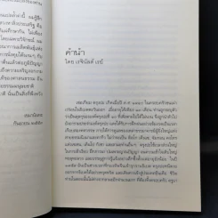 ทะลวงวัตถุนิยมทางจิตวิญญาณ - เชอเกียม ตรุงปะ รูปที่ 9