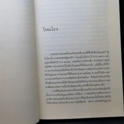 ทะลวงวัตถุนิยมทางจิตวิญญาณ - เชอเกียม ตรุงปะ รูปที่ 12