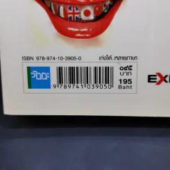 เก่งได้หลายภาษา - Exitbook รูปที่ 15